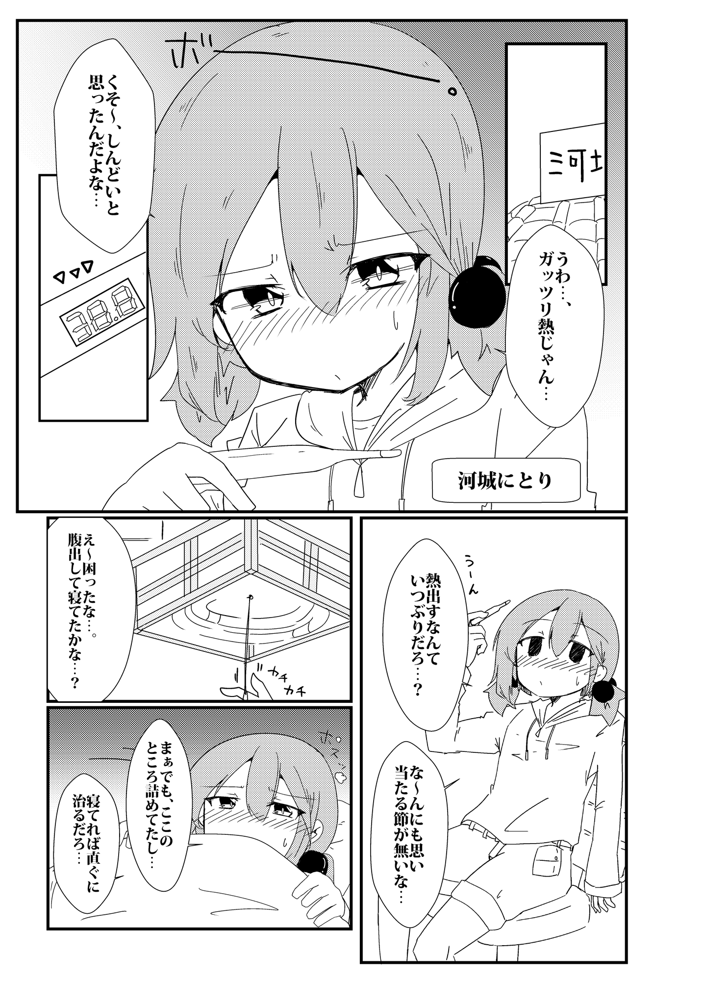 熱出てんのにやってくる友達が全然帰ってくれないにとりの話