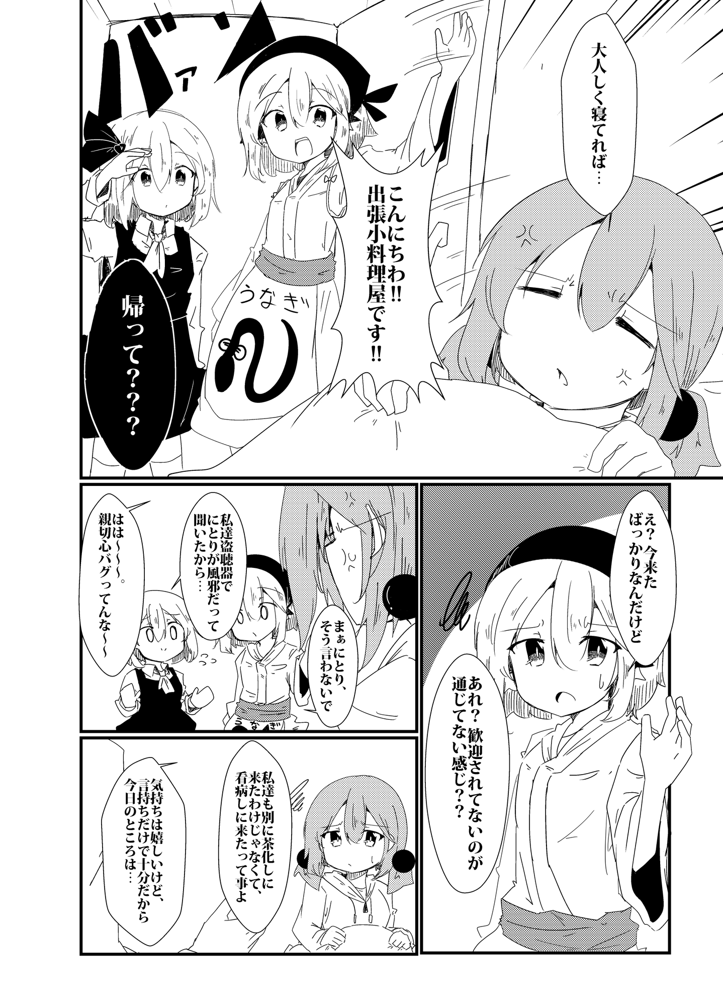 熱出てんのにやってくる友達が全然帰ってくれないにとりの話