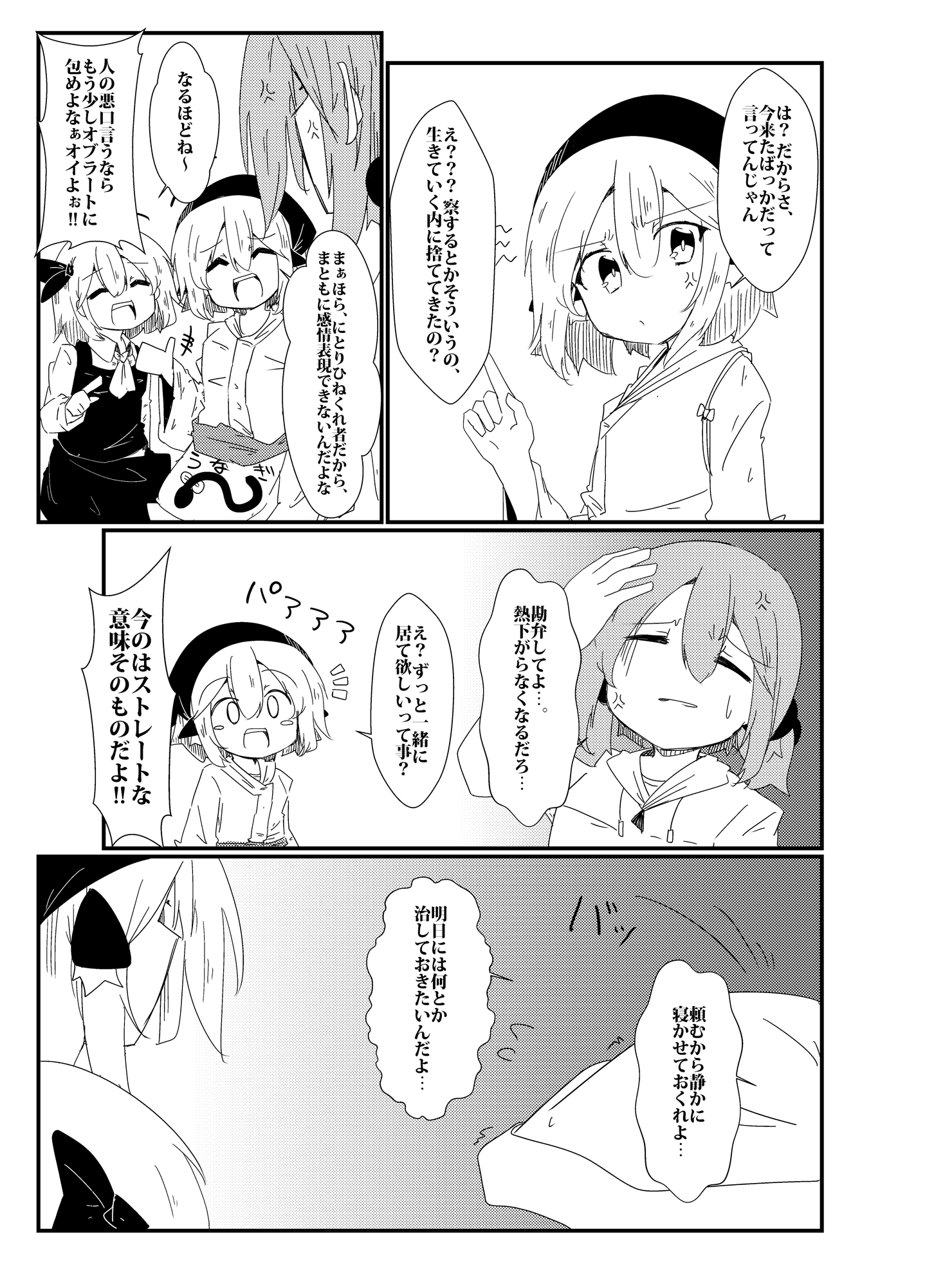 熱出てんのにやってくる友達が全然帰ってくれないにとりの話