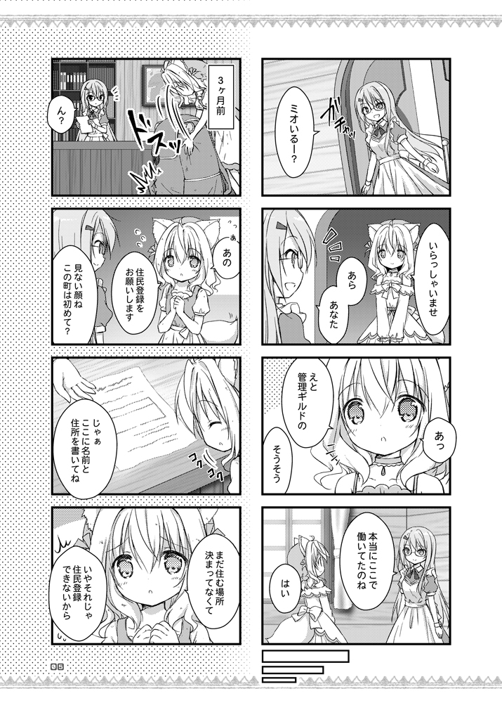 天才美少女魔法薬師の助手メトルファン#2