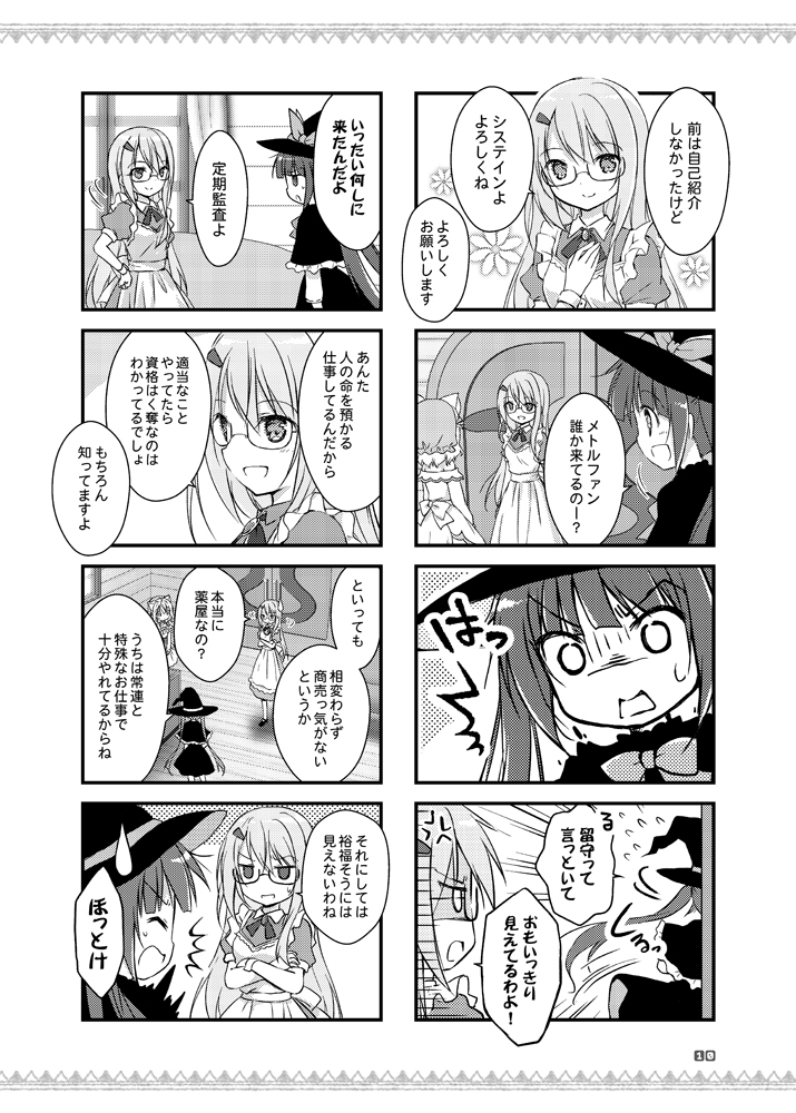 天才美少女魔法薬師の助手メトルファン#2