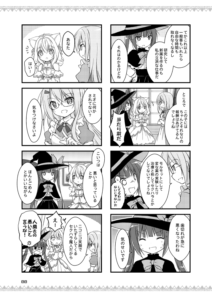 天才美少女魔法薬師の助手メトルファン#2
