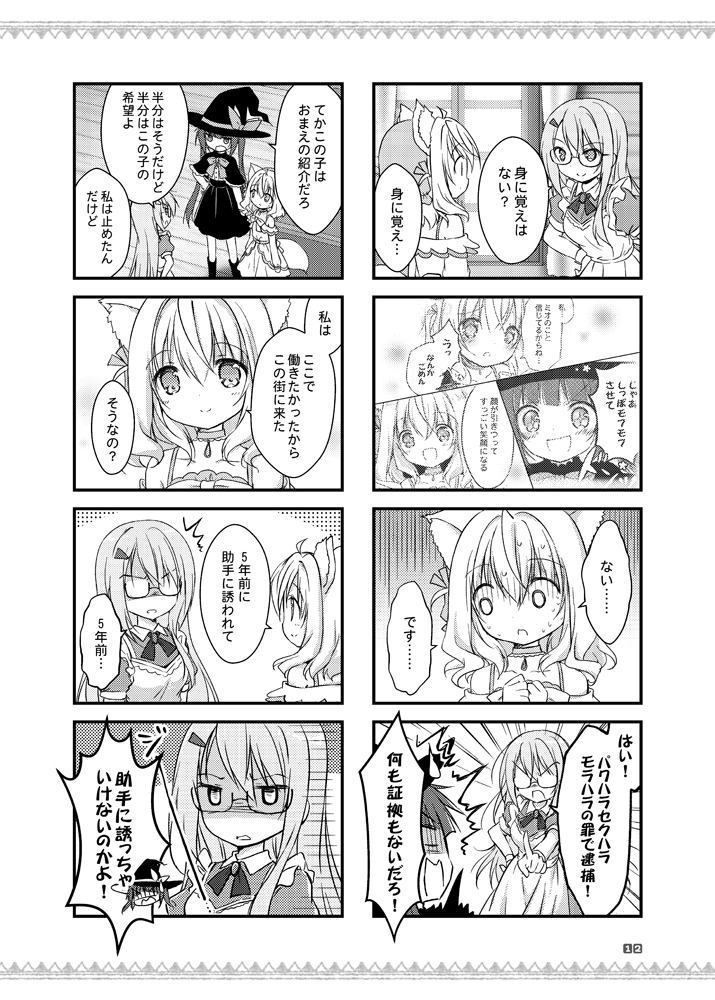 天才美少女魔法薬師の助手メトルファン#2