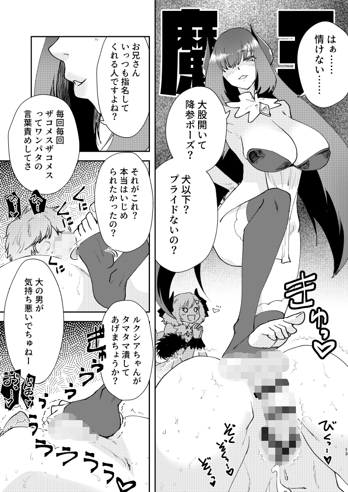 元最強魔王現TS娼婦3 メスガキ魔族に搾り取られたい編