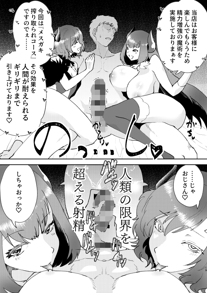 元最強魔王現TS娼婦3 メスガキ魔族に搾り取られたい編