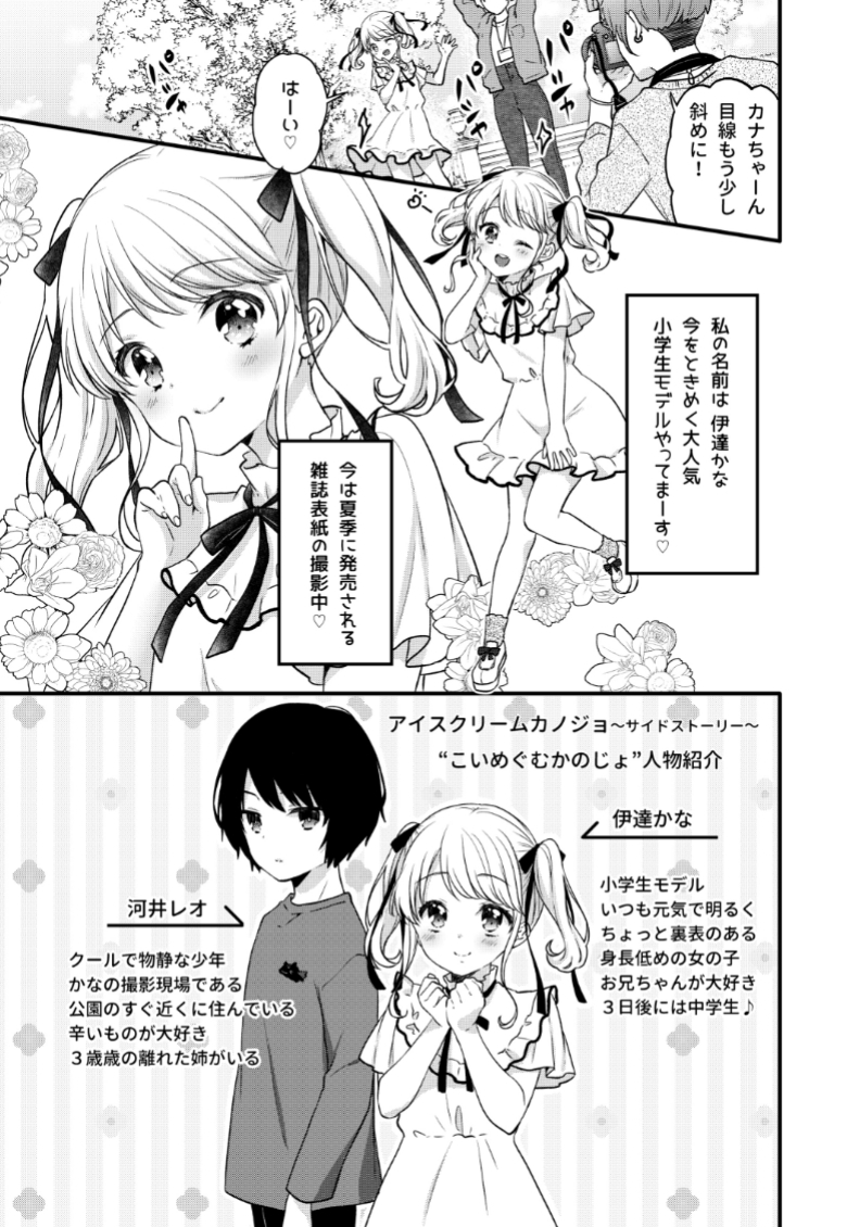 こいめぐむかのじょ