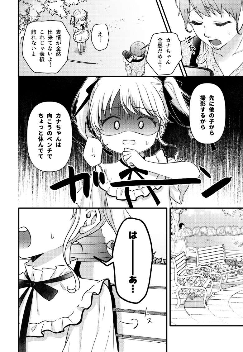 こいめぐむかのじょ