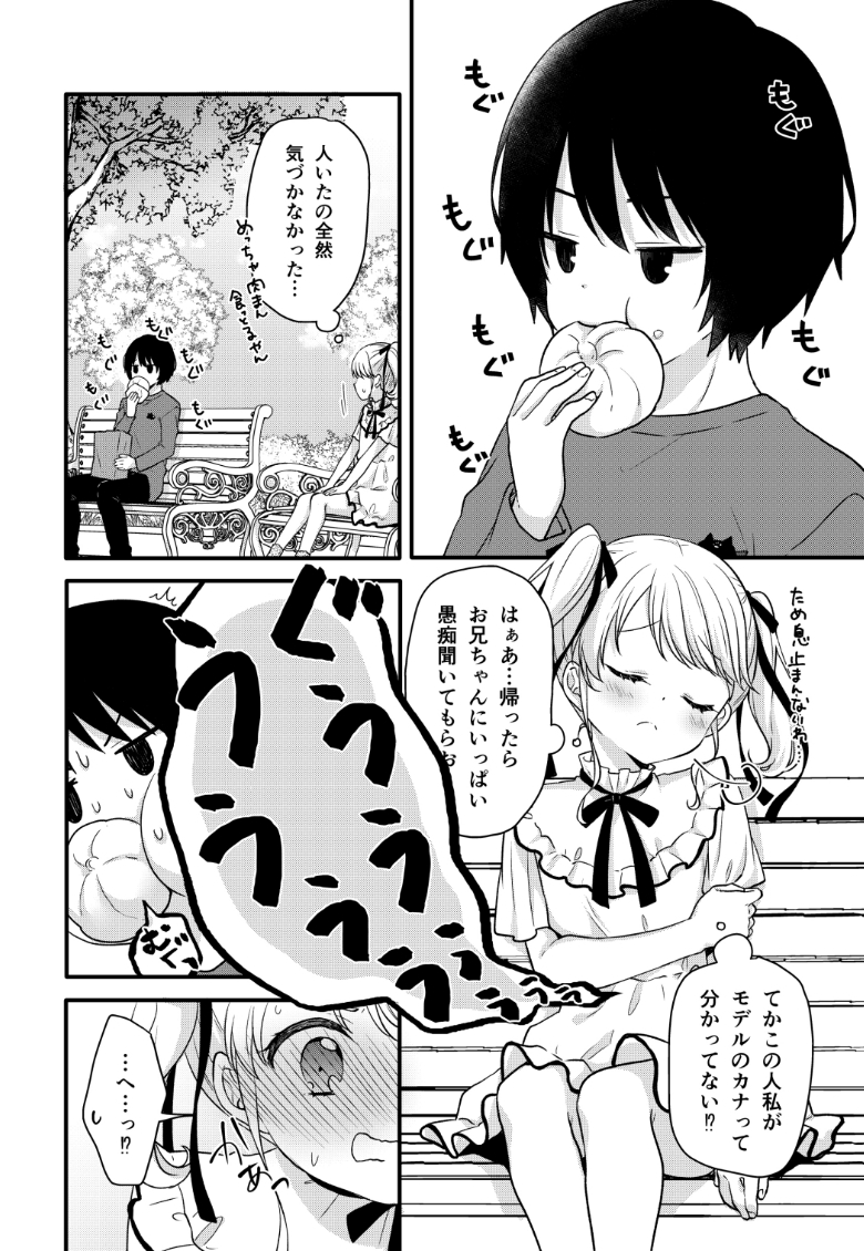こいめぐむかのじょ