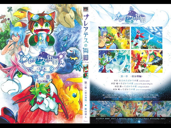 【繁体中文版】プレアデスの両脚 第一章 -幼少期編-