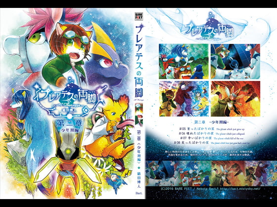 【繁体中文版】プレアデスの両脚・第ニ章 -少年期編-