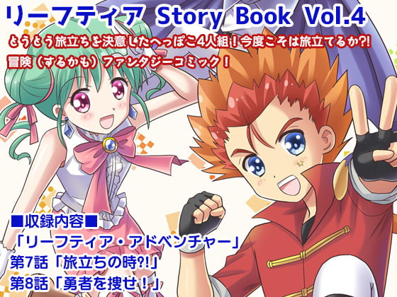 【韓国語版】リーフティア Story Book vol.4