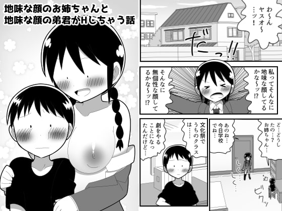 【韓国語版】地味なお姉ちゃんと地味な弟くんがHしちゃう話