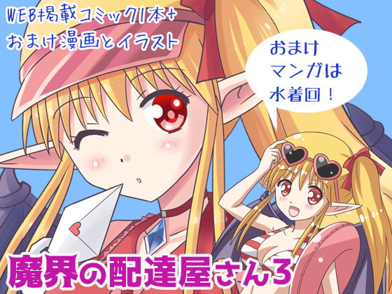 【繁体中文版】魔界の配達屋さん3