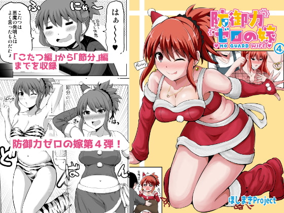 【英語版】防御力ゼロの嫁4