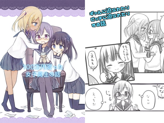 【簡体中文版】100万円貰った女子高生の話(1)