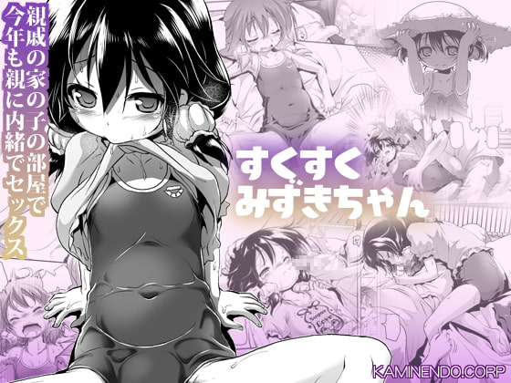 【繁体中文版】すくすくみずきちゃん