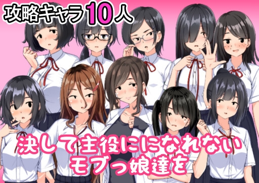 ギャルゲの世界へようこそ~ただし僕はモブ相手にNPC姦を楽しむ~