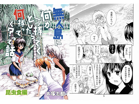 【簡体中文版】無人島に何か持ってくとしたら何持ってく?って話昆虫食編