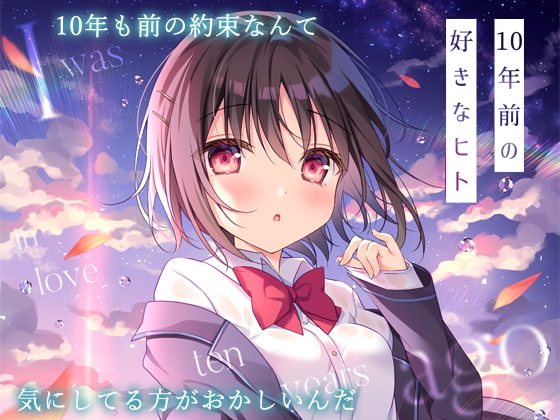 【韓国語版】10年前の好きなヒト