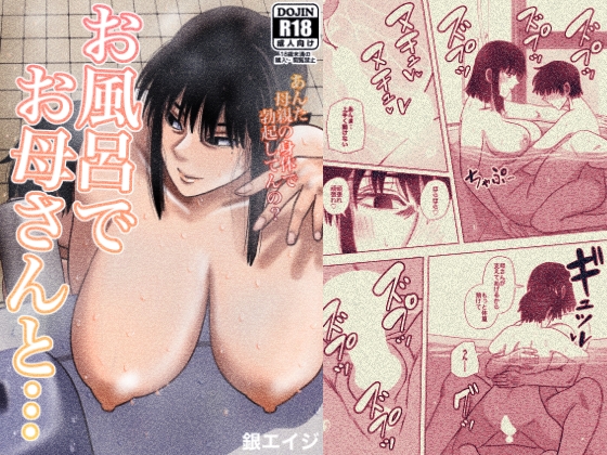 【繁体中文版】お風呂でお母さんと…