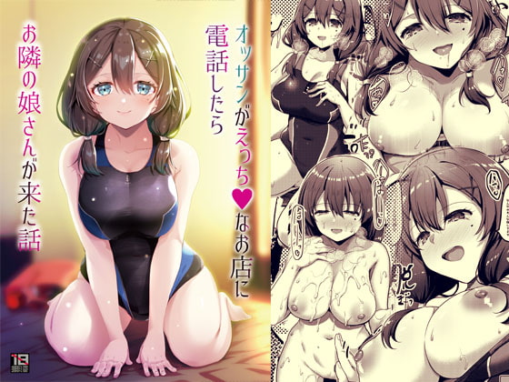 【英語版】オッサンがえっちなお店に電話したらお隣の娘さんが来た話