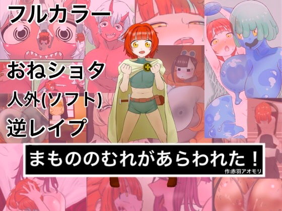 【簡体中文版】まもののむれがあらわれた!