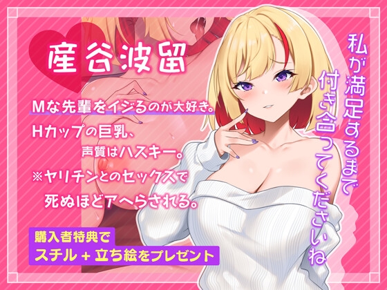 生意気後輩を今日こそ分からせたい!【オホ声NTR純愛】