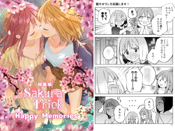 【繁体中文版】桜Trick Happy Memories