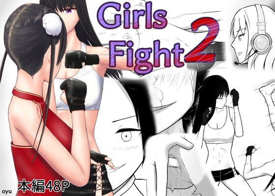 【韓国語版】Girls Fight 2