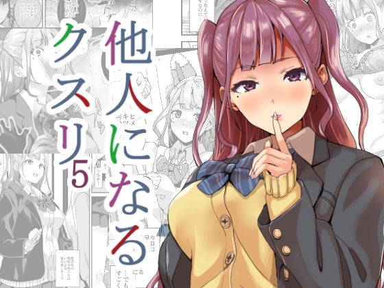 【韓国語版】他人になるクスリ5