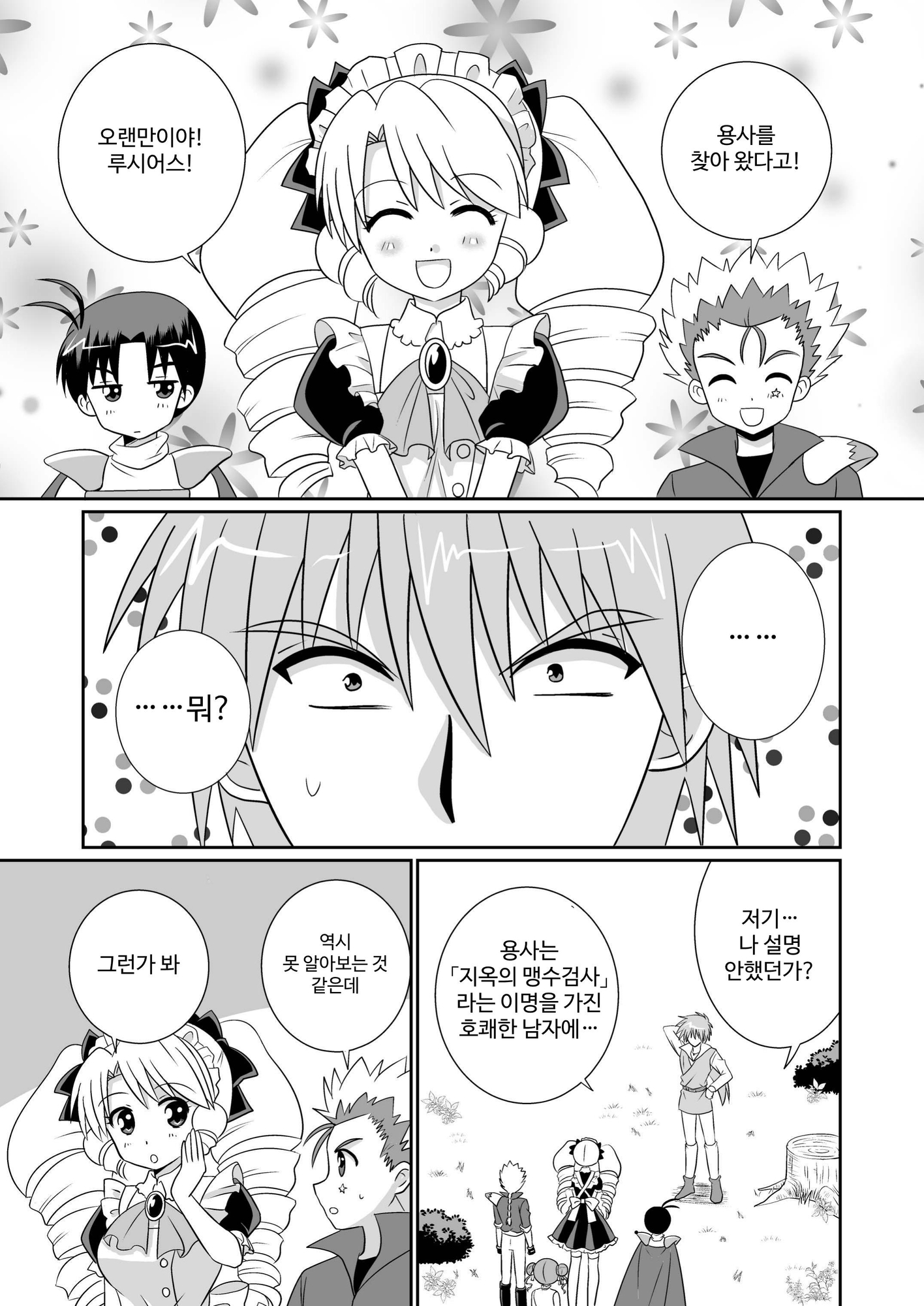 【韓国語版】リーフティア Story Book Vol.5