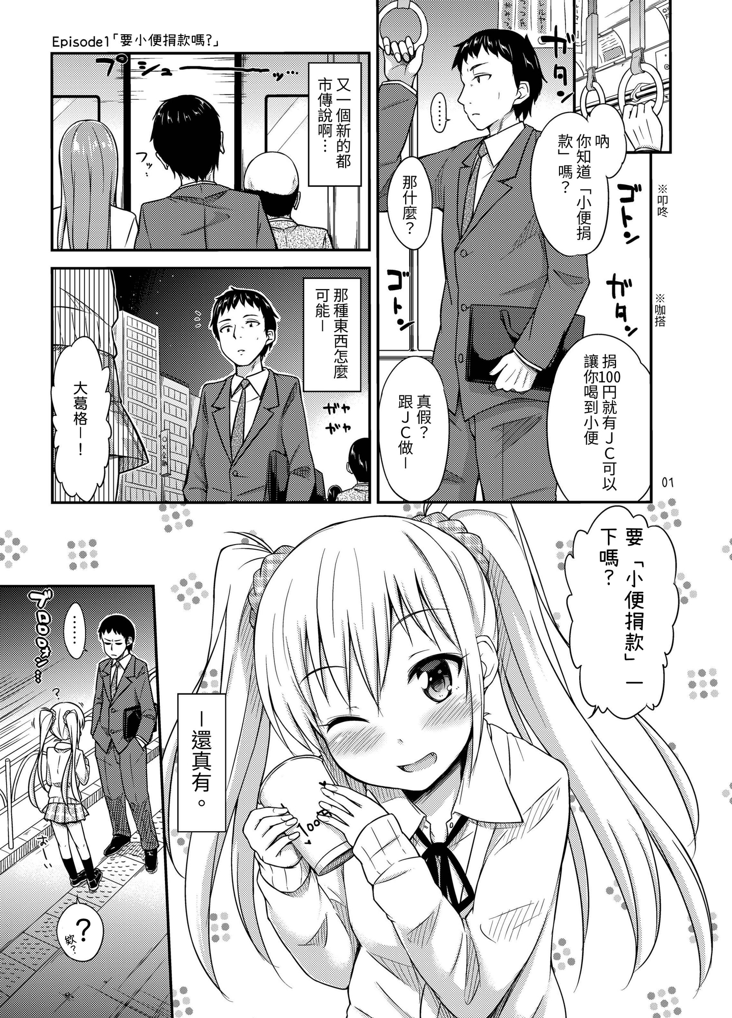 【繁体中文版】おいでよおしっこ沼