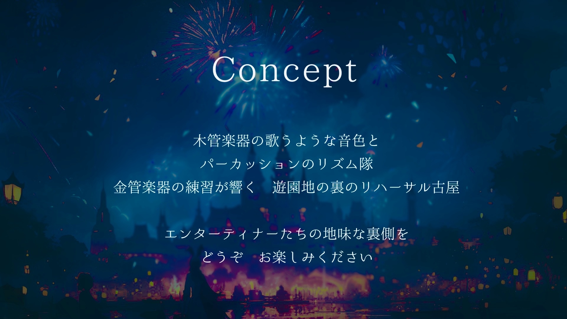 【119分】あなたはテーマパークの音楽家 / 吹奏楽ASMR / 華やかな職業の地味な裏側 / 仕事を仕上げる夜