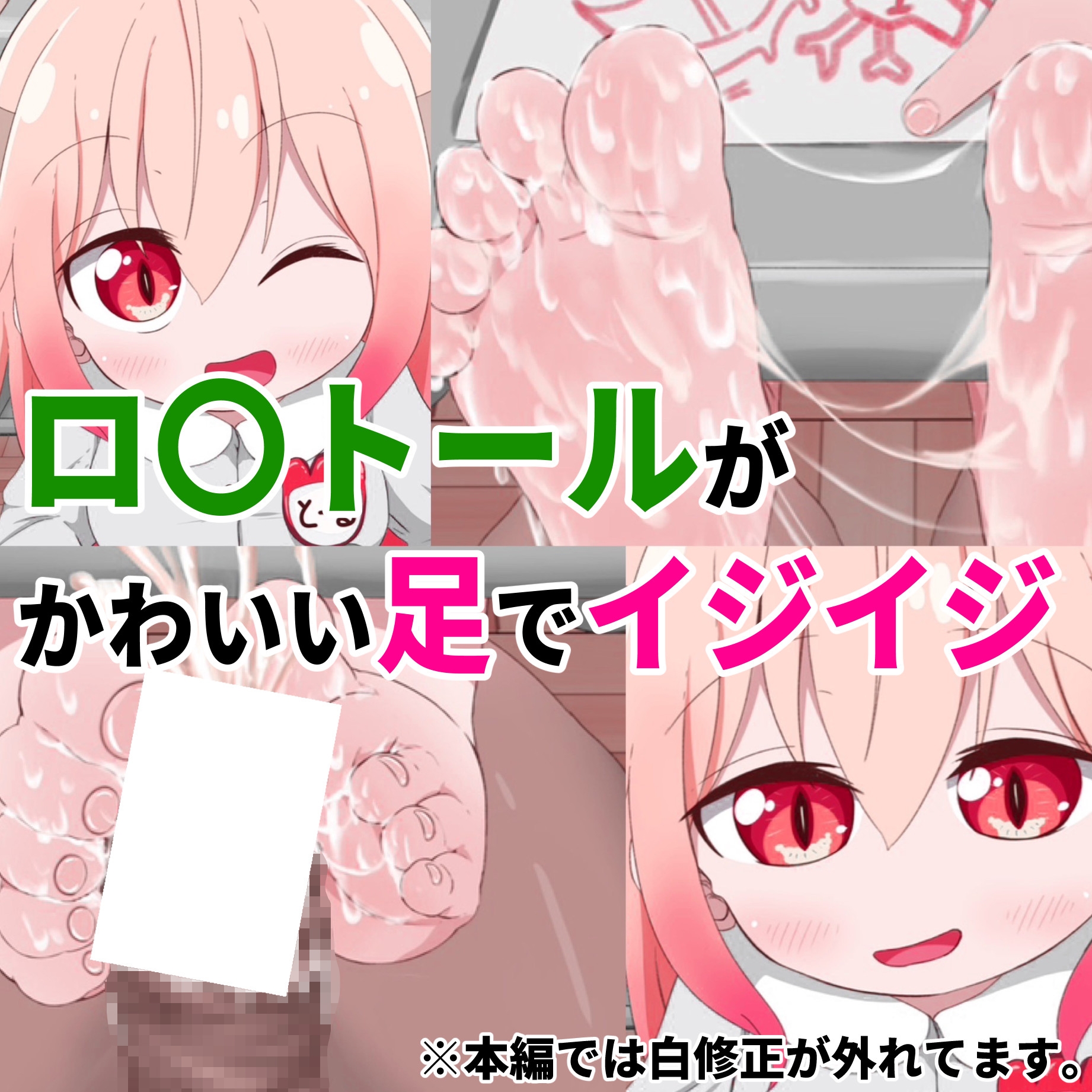 【足フェチ必見】ロ〇トールが足でいじいじしちゃう様子