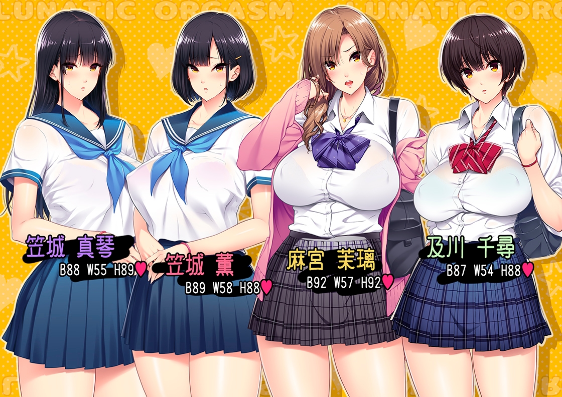 校長先生の放課後自由研究2 巨乳JKをじゅぷじゅぷぬぽぬぽ調査中っ~早熟少女と保健体育編~
