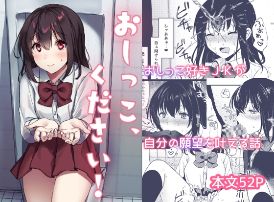 【韓国語版】おしっこ、ください!