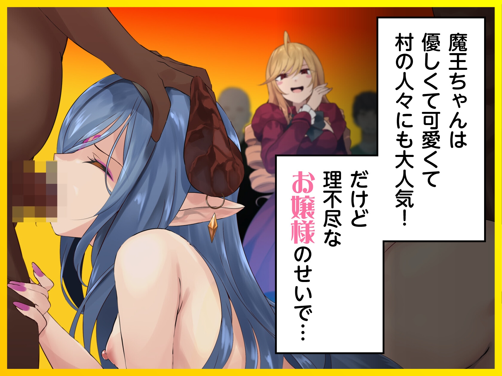 異世界お嬢様のりゃくだつライフ! 〜のじゃロリ魔王をボコして酒池肉林ですわ〜