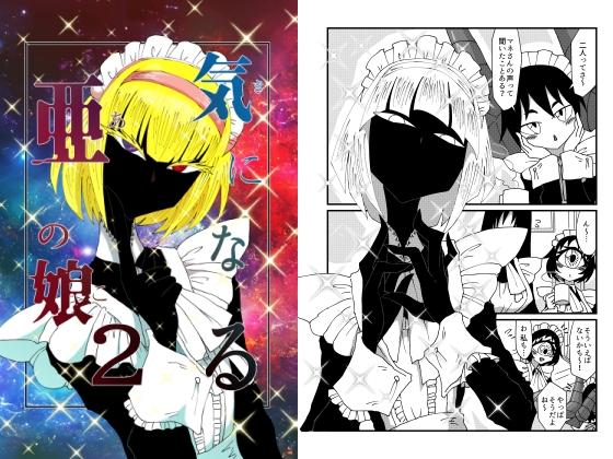 【韓国語版】気になる亜の娘2