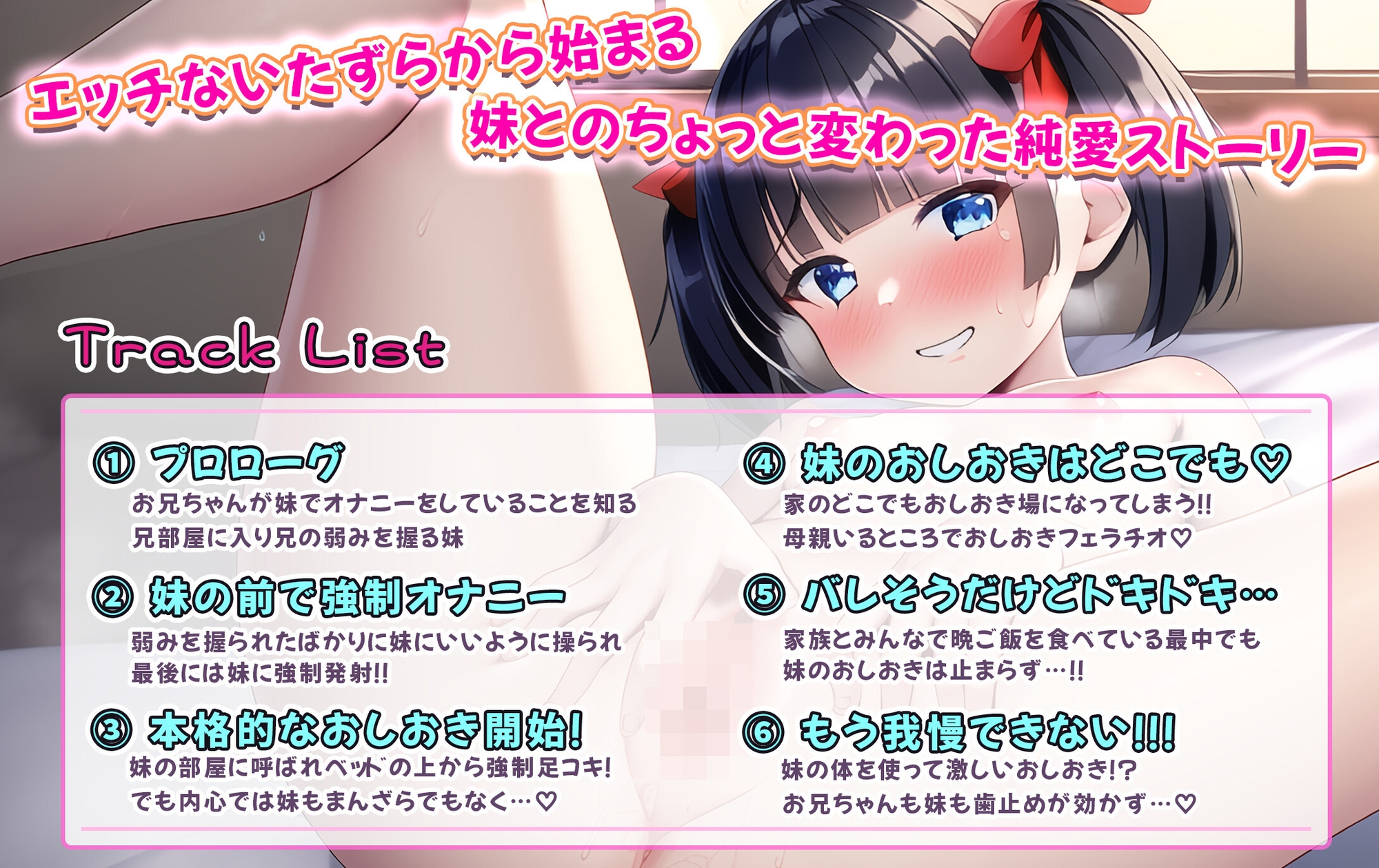 素直になれない妹に弱みを握られて毎日お仕置き! -でもお兄ちゃんが好きなんだもん-