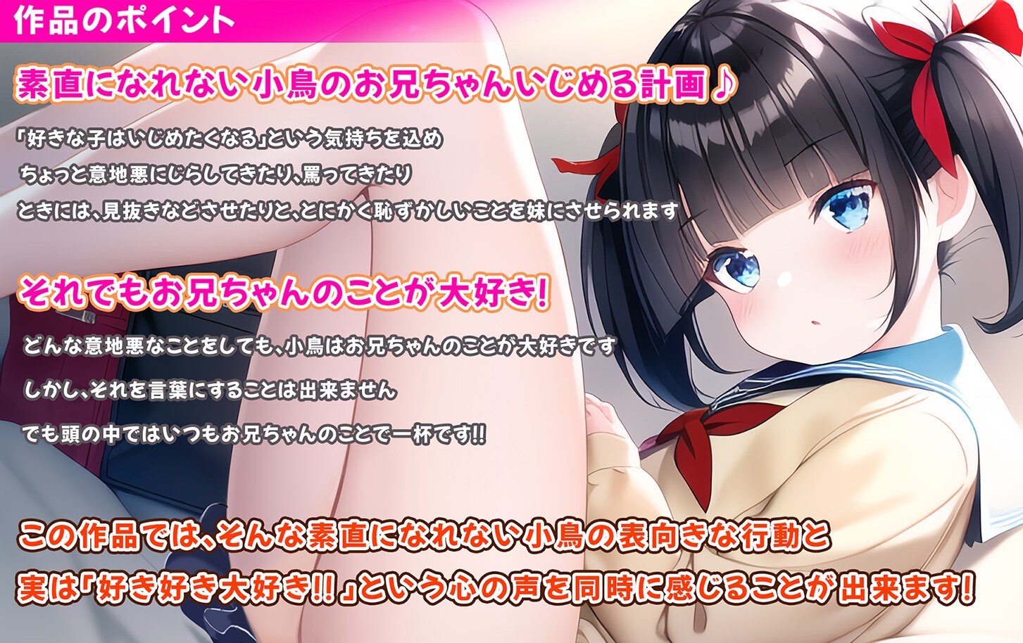 素直になれない妹に弱みを握られて毎日お仕置き! -でもお兄ちゃんが好きなんだもん-