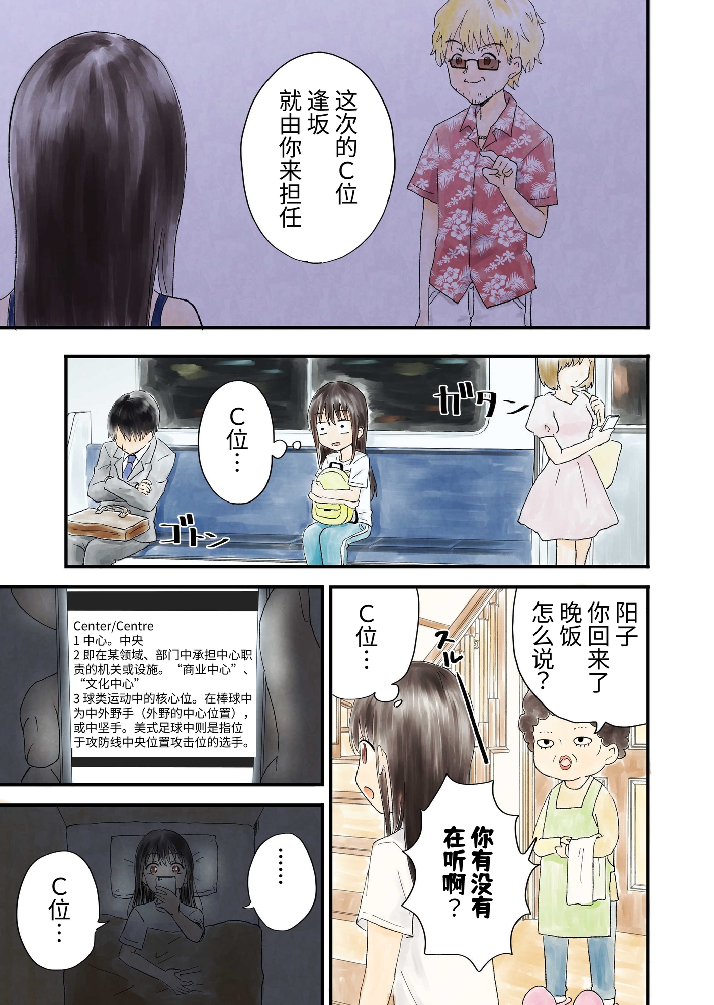 【簡体中文版】キモオタ、アイドルやるってよ(2)