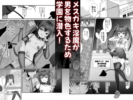 さきゅらせ学園 ~男を見下す生意気メスガキを絶倫チンポで報復わからせ!~