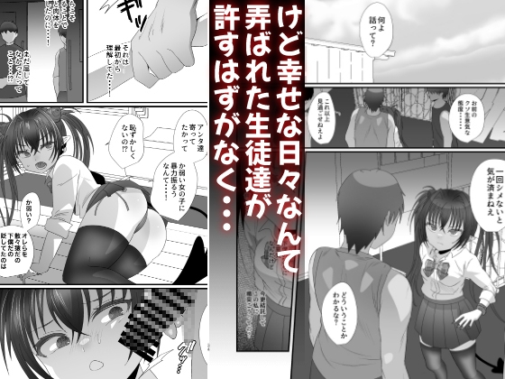 さきゅらせ学園 ~男を見下す生意気メスガキを絶倫チンポで報復わからせ!~