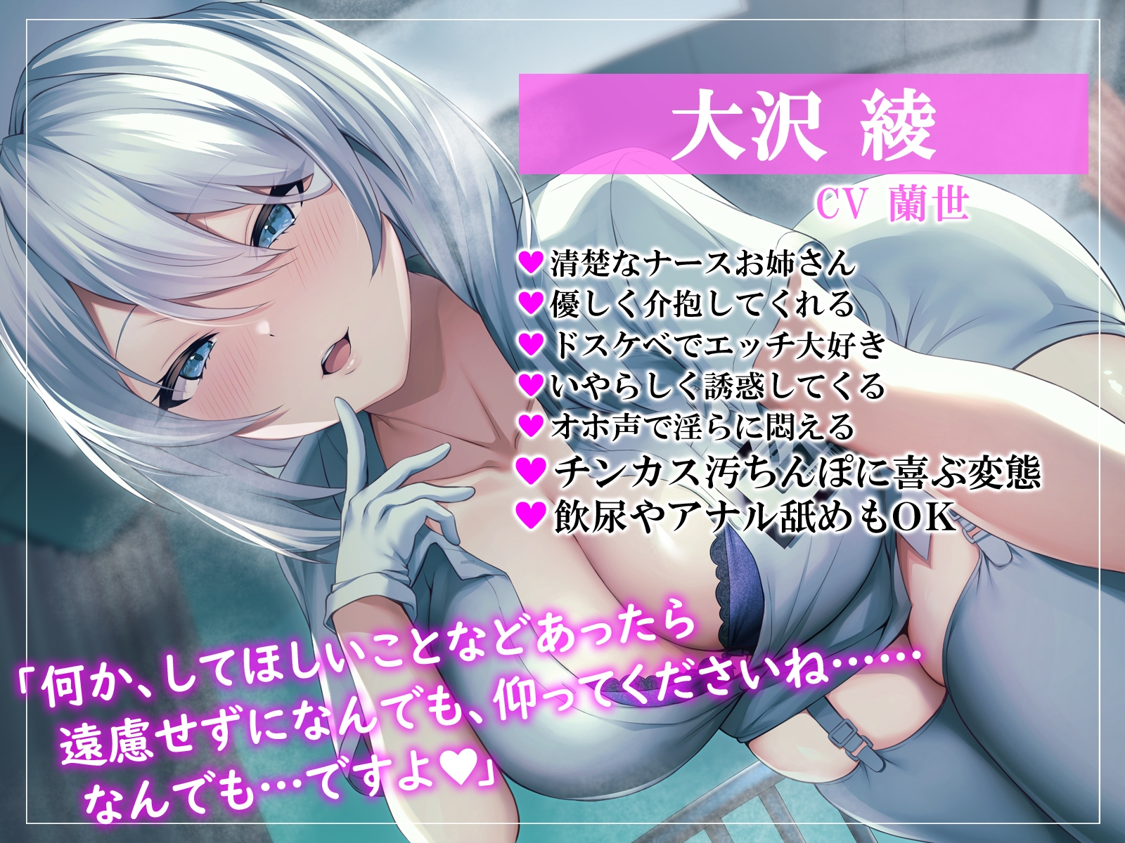 巨乳ドスケベナースによるチンカス汚ちんぽ介護ご奉仕えっち♪~溜まったお精子搾りつくしちゃいますっ~