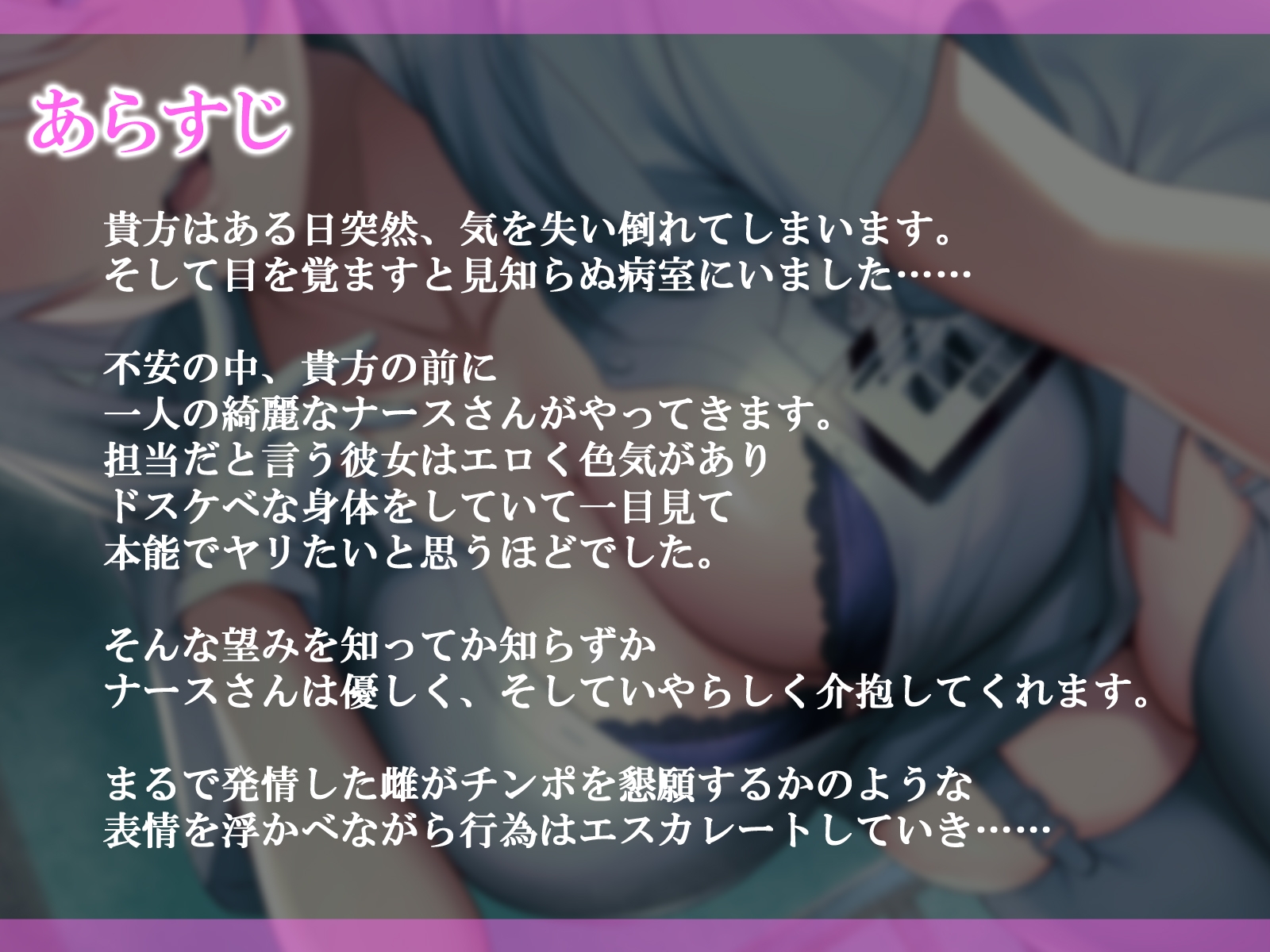 巨乳ドスケベナースによるチンカス汚ちんぽ介護ご奉仕えっち♪~溜まったお精子搾りつくしちゃいますっ~