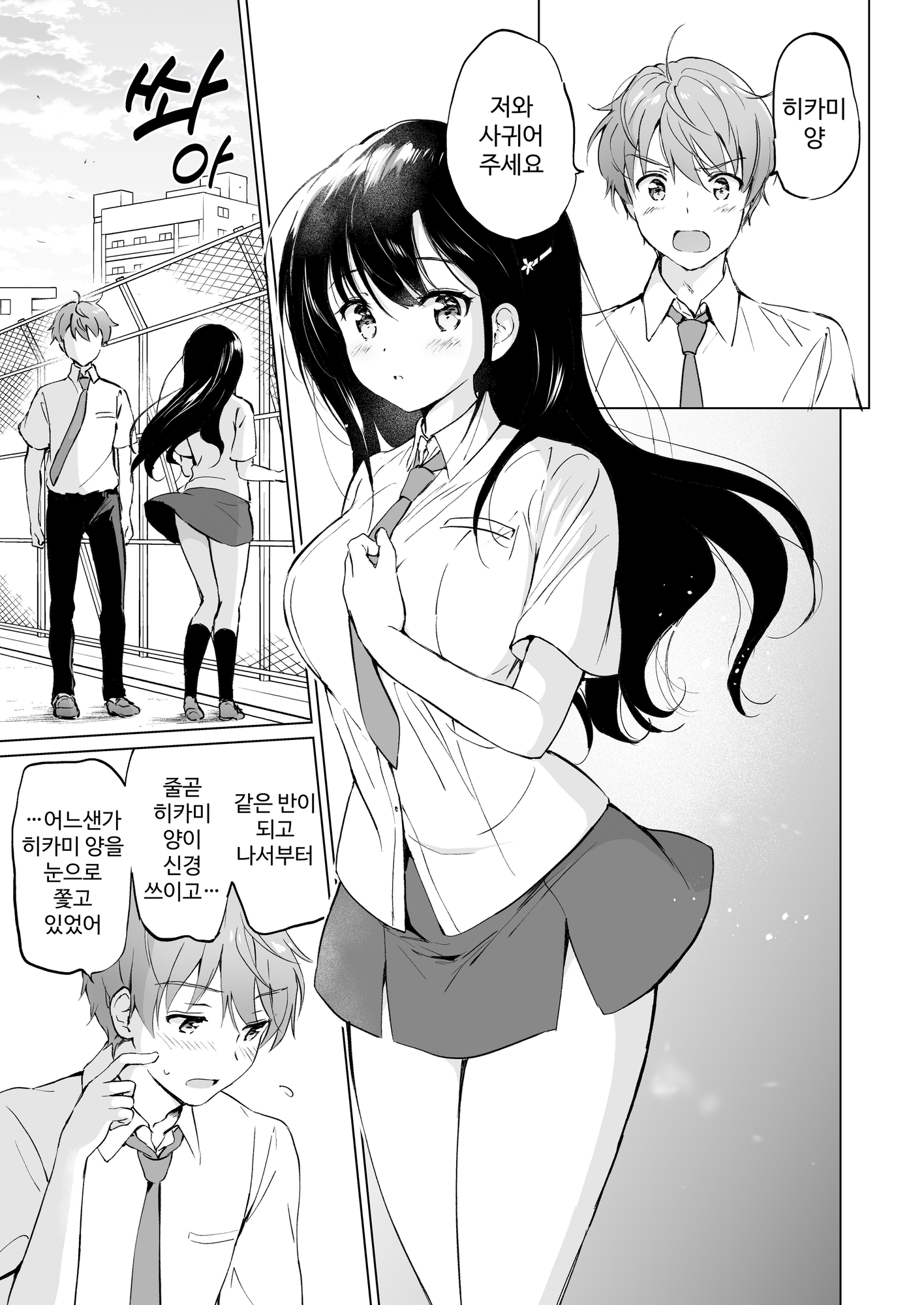 【韓国語版】氷上さんはとろけたい