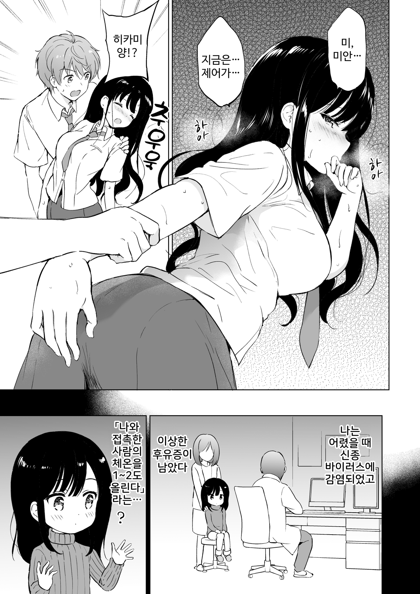 【韓国語版】氷上さんはとろけたい