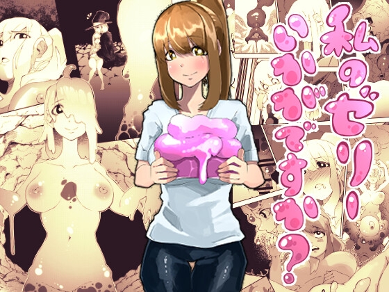 【英語版】私のゼリーいかがですか?