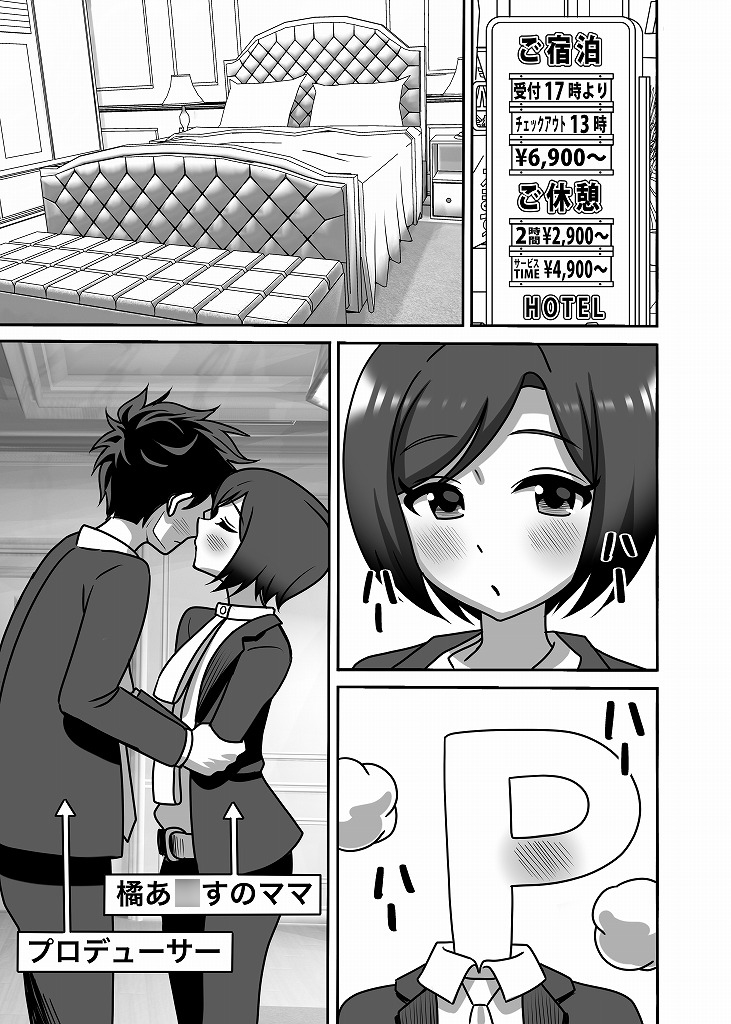 橘親子のHなたいけつ!!
