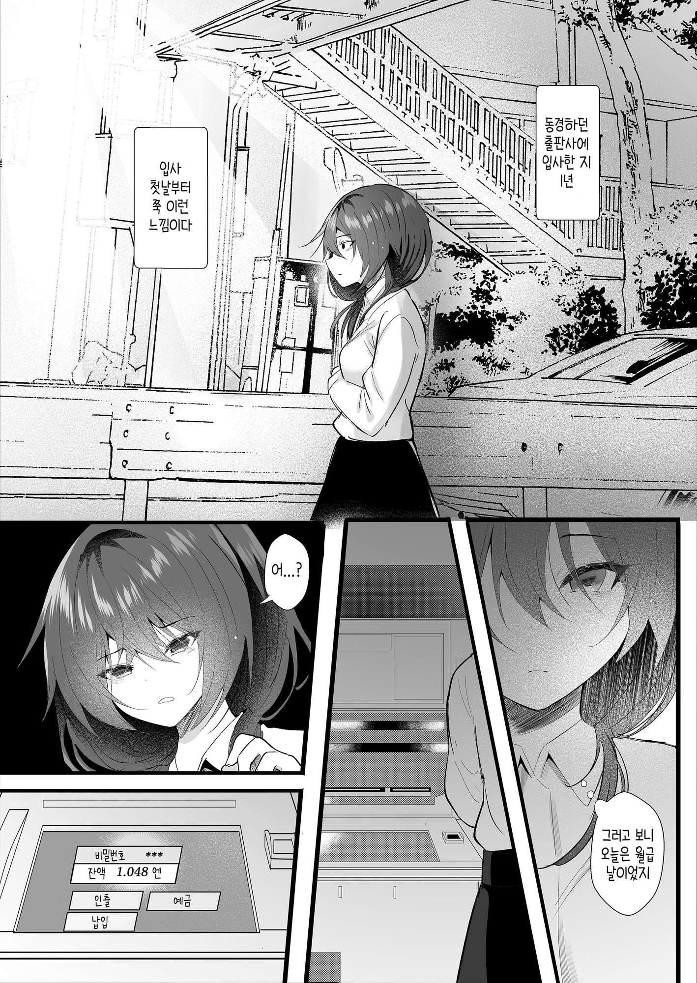 【韓国語版】こうして私はブラック企業を辞めた